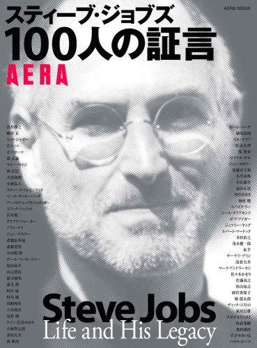 AERA Mook Steve Jobs 100 Testimony