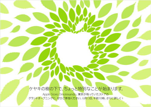 Apple Store - Omotesando