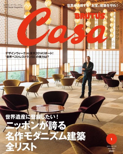 Casa BRUTUS Vol.178 – ニッポンが誇る名作モダニズム建築 全リスト