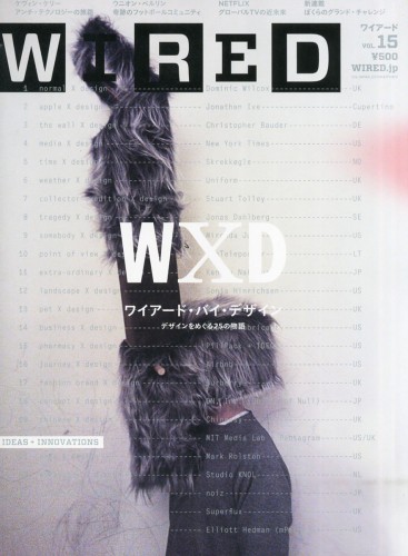 WIRED VOL.15 – ワイアード・バイ・デザイン