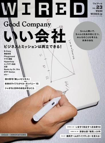 WIRED VOL.23 – Good Company いい会社