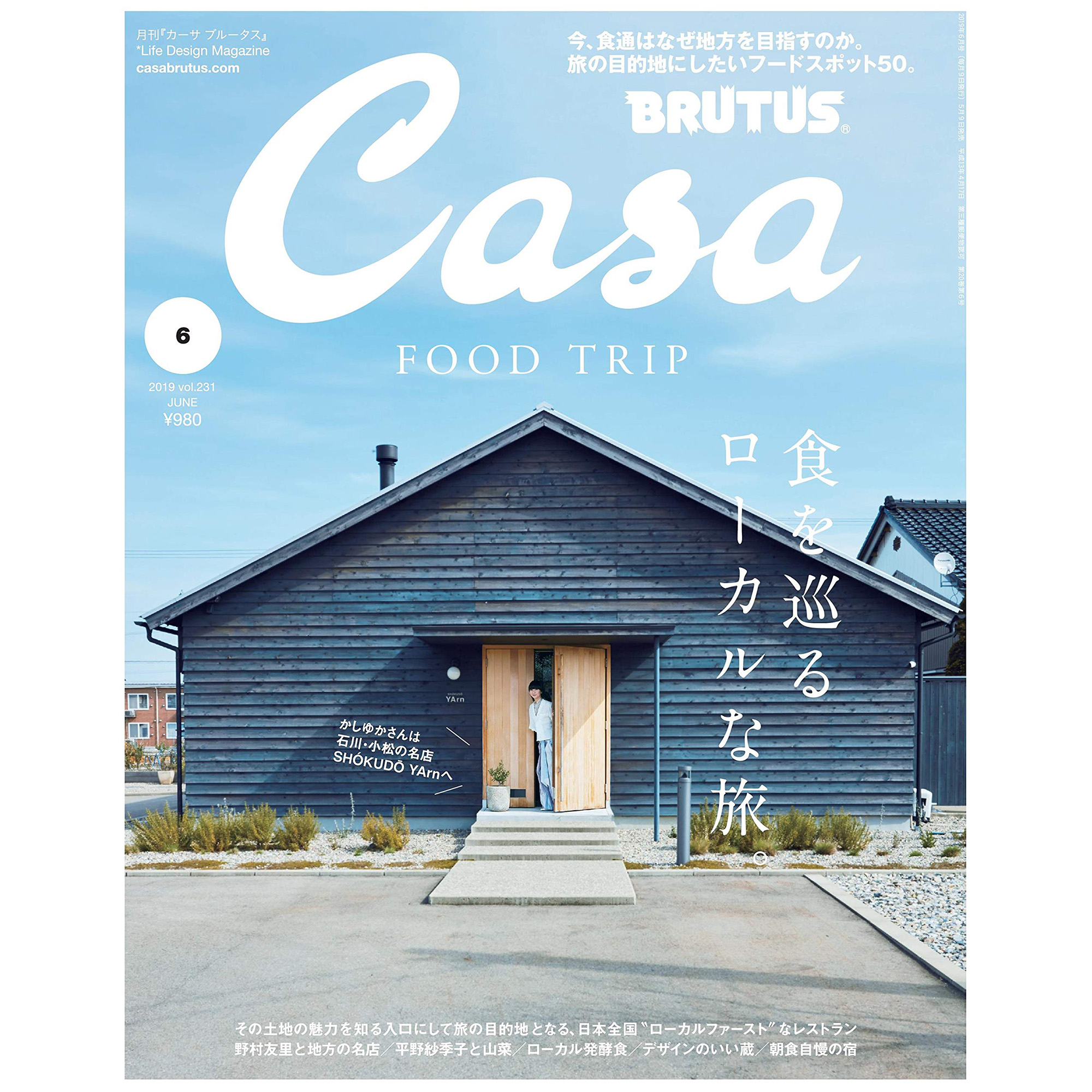 Casa BRUTUS Vol.231 – 食を巡るローカルな旅。