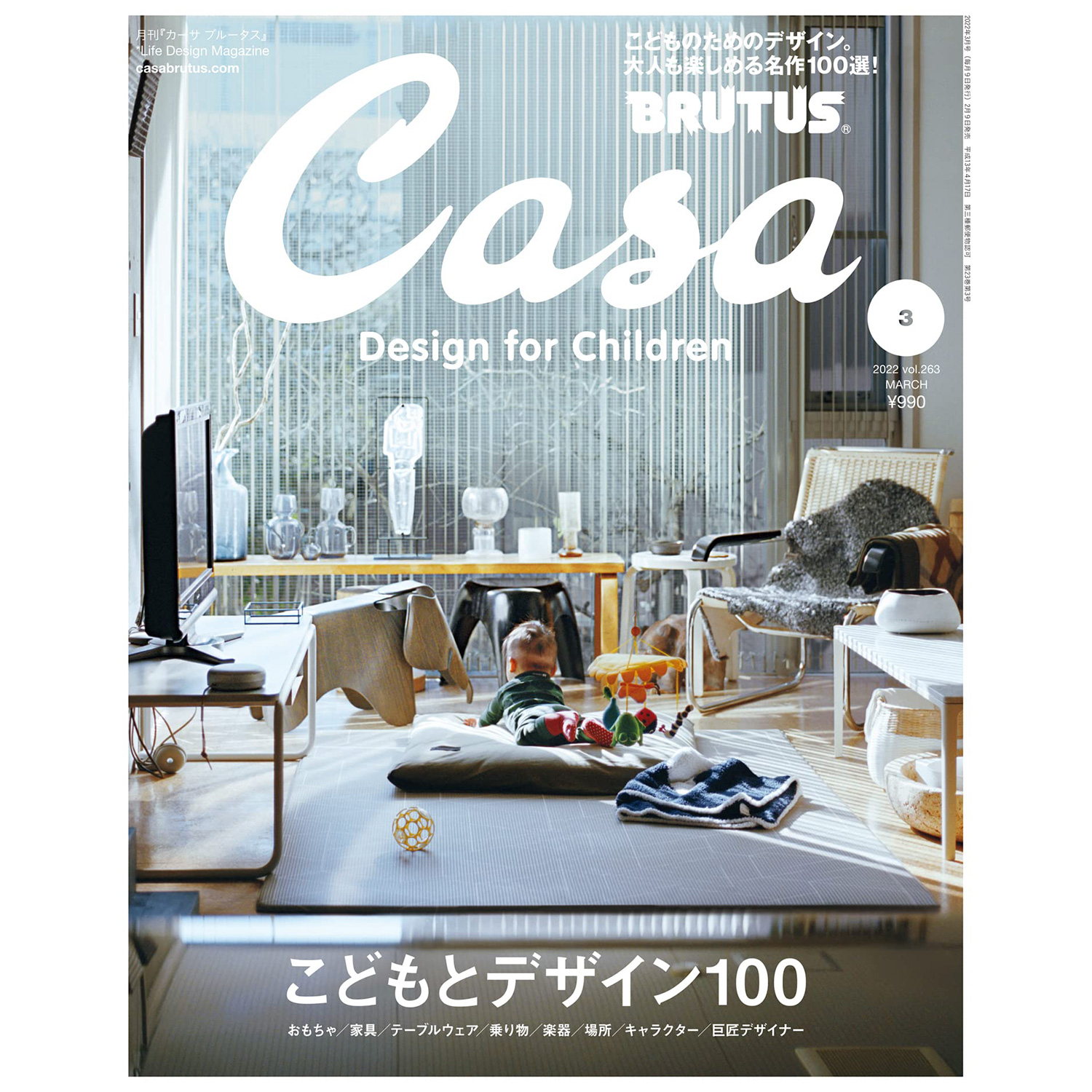 Casa BRUTUS Vol.263 – こどもとデザイン100