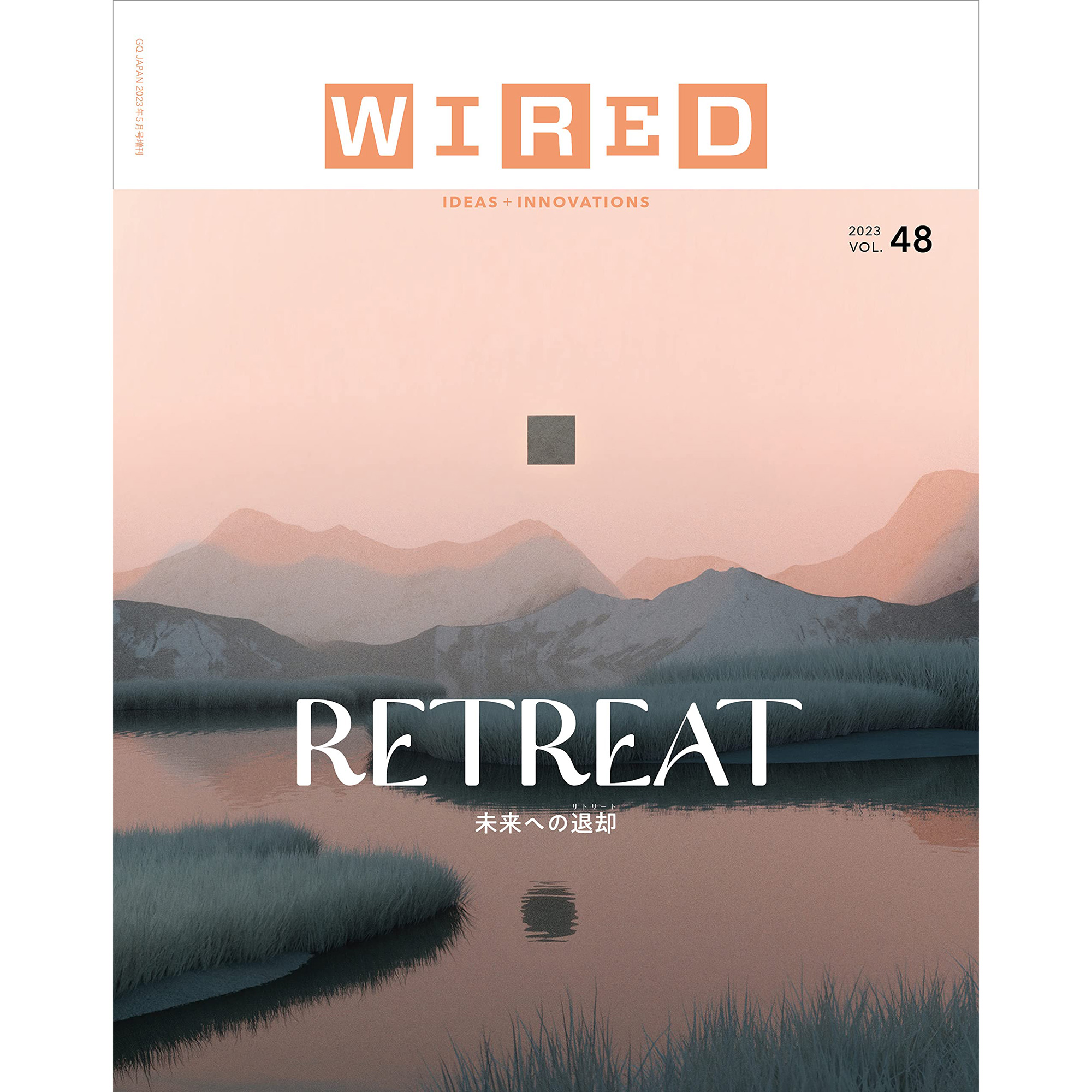 WIRED VOL.48 – RETREAT 未来への退却（リトリート）